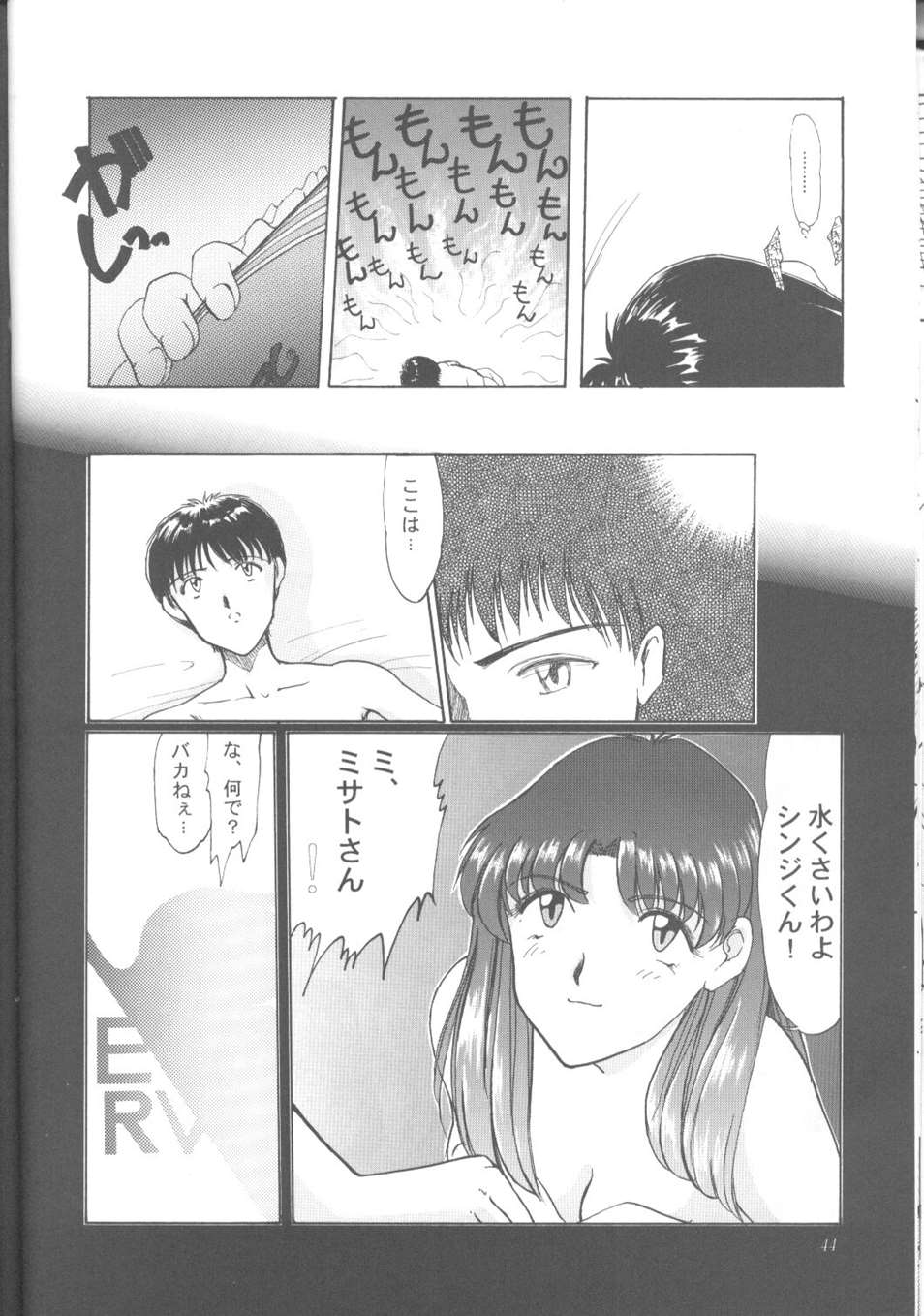 綾波零式 43ページ
