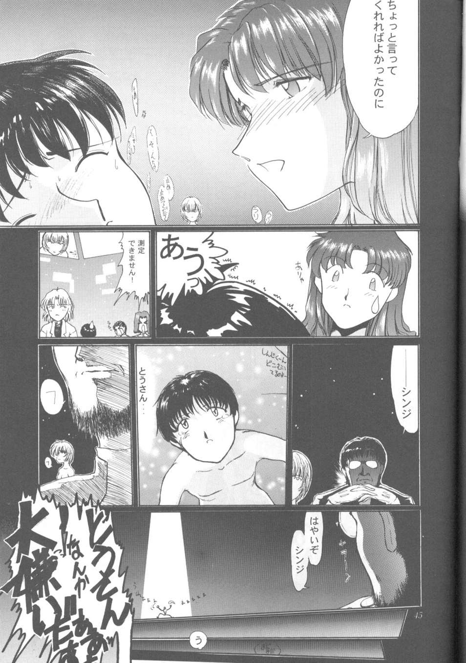 綾波零式 44ページ