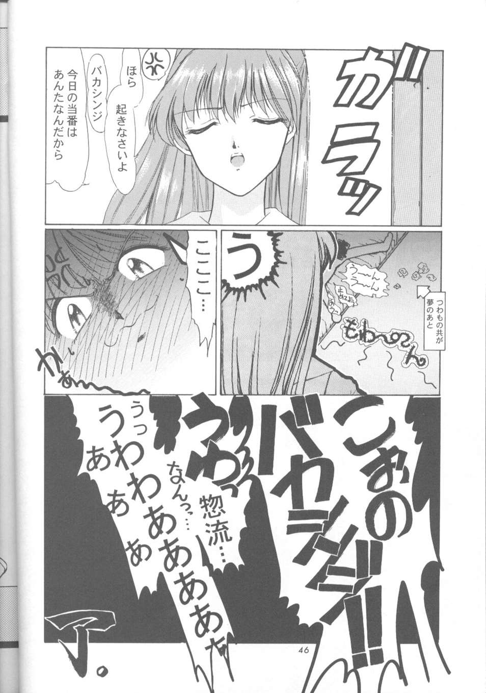 綾波零式 45ページ