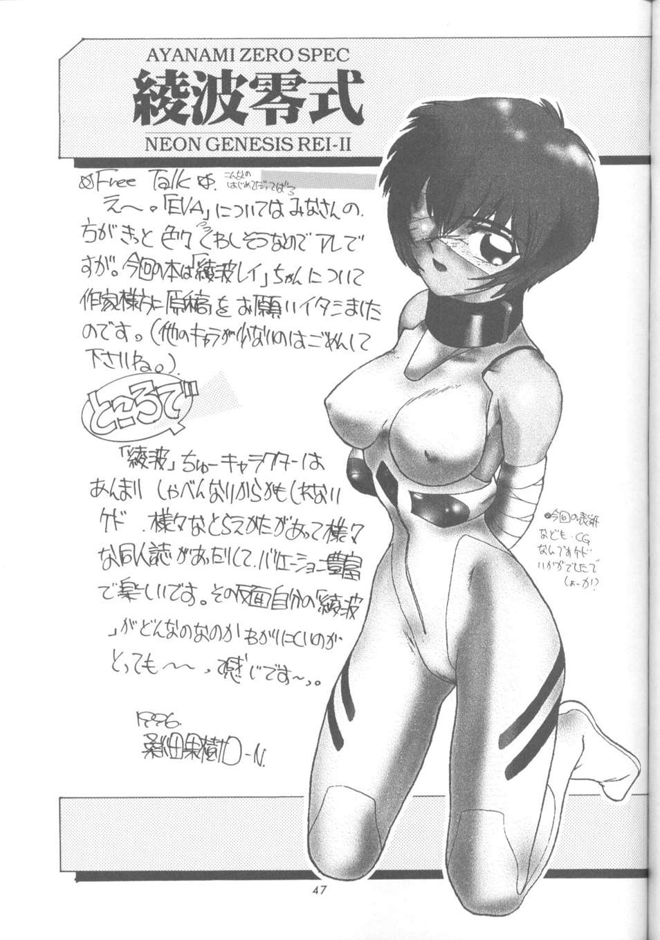 綾波零式 46ページ