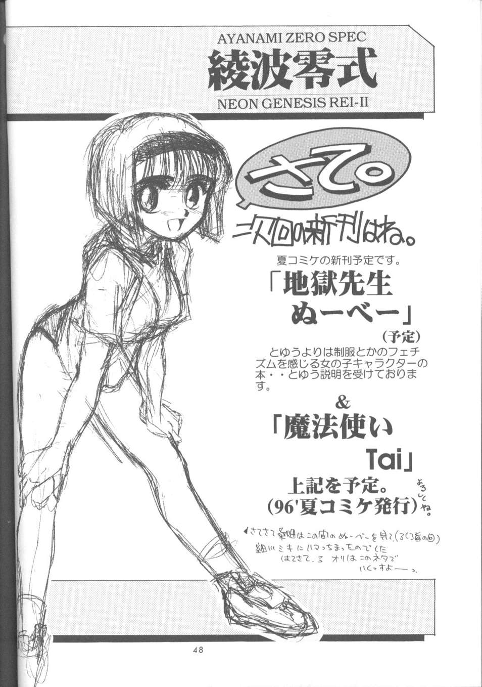 綾波零式 47ページ