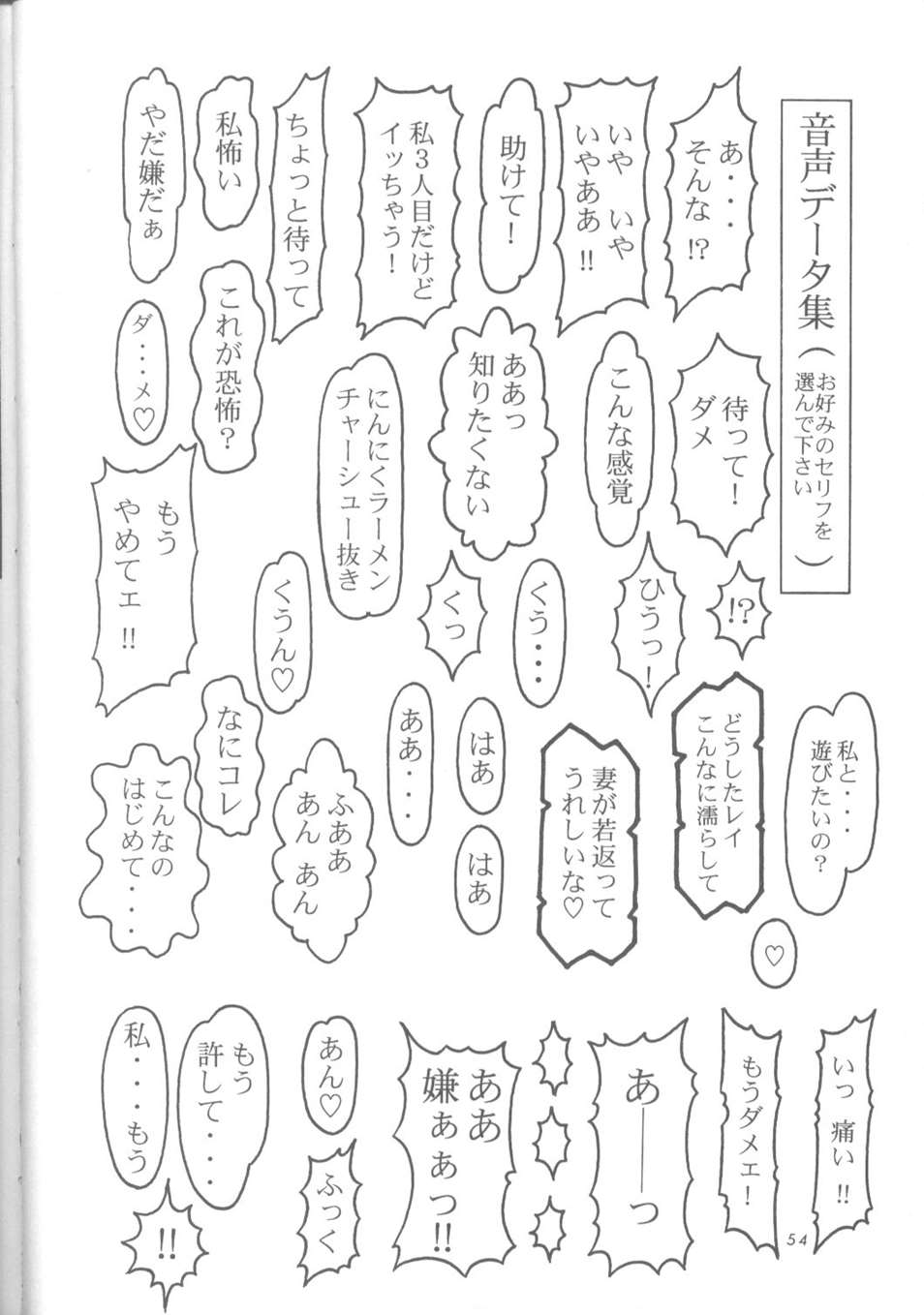 綾波零式 53ページ