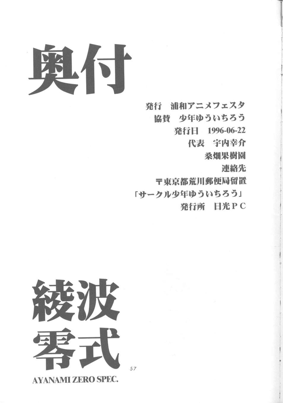 綾波零式 56ページ