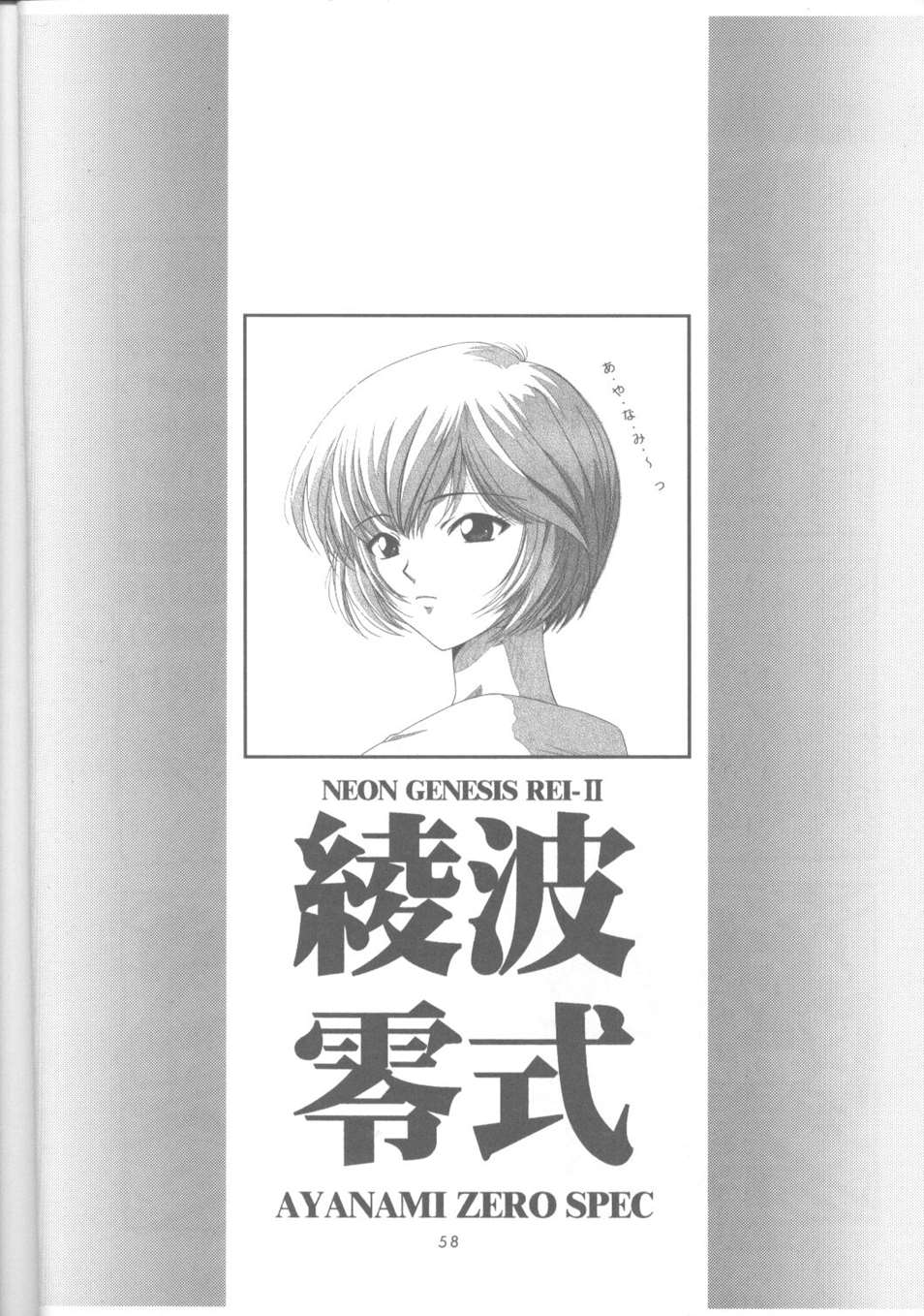 綾波零式 57ページ