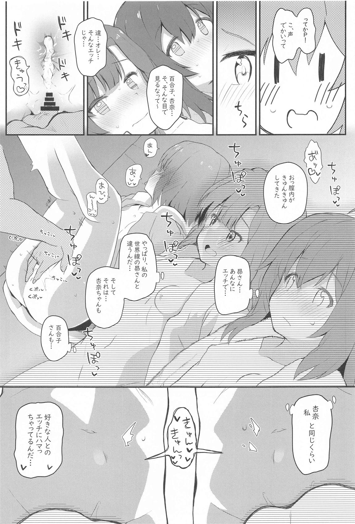 恋人＜アイドル＞との非日常 6ページ