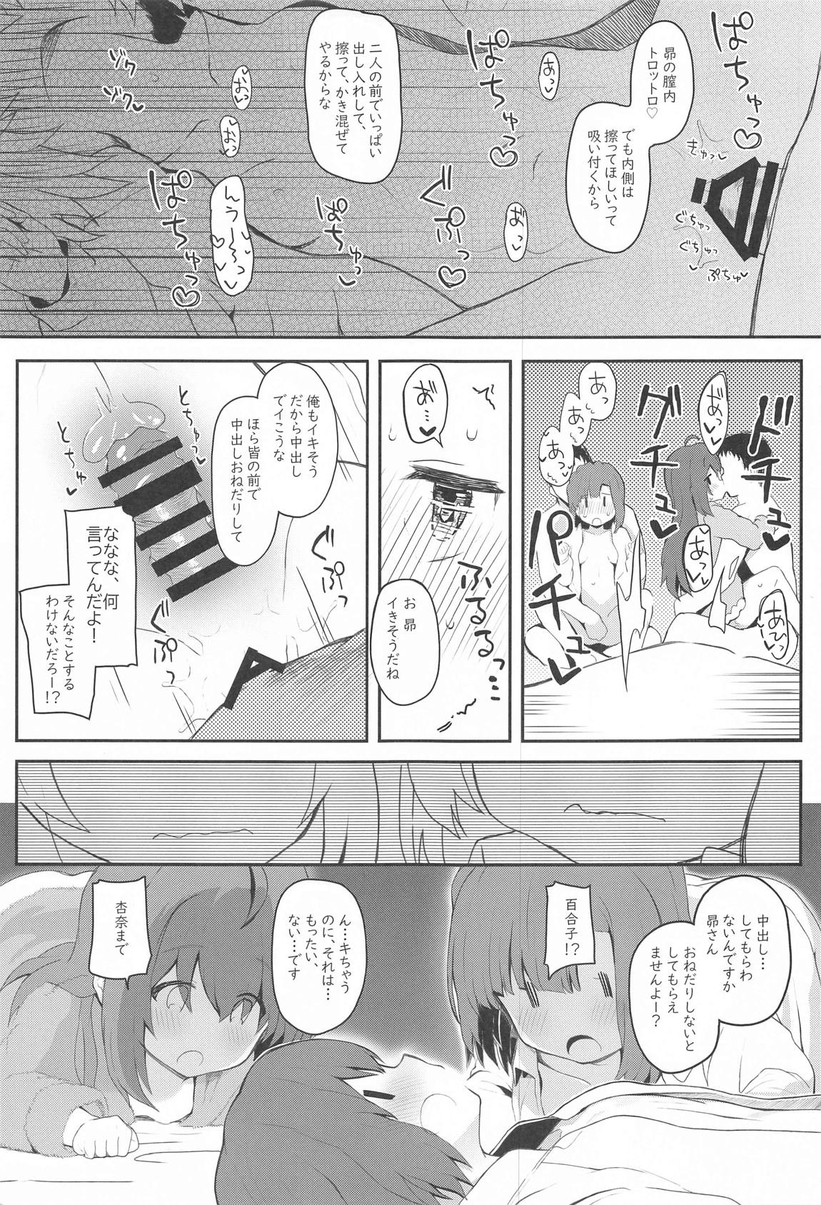 恋人＜アイドル＞との非日常 8ページ