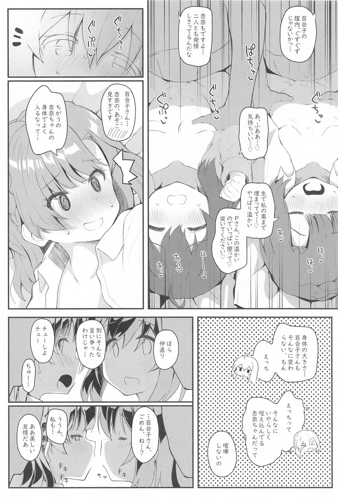 恋人＜アイドル＞との非日常 11ページ