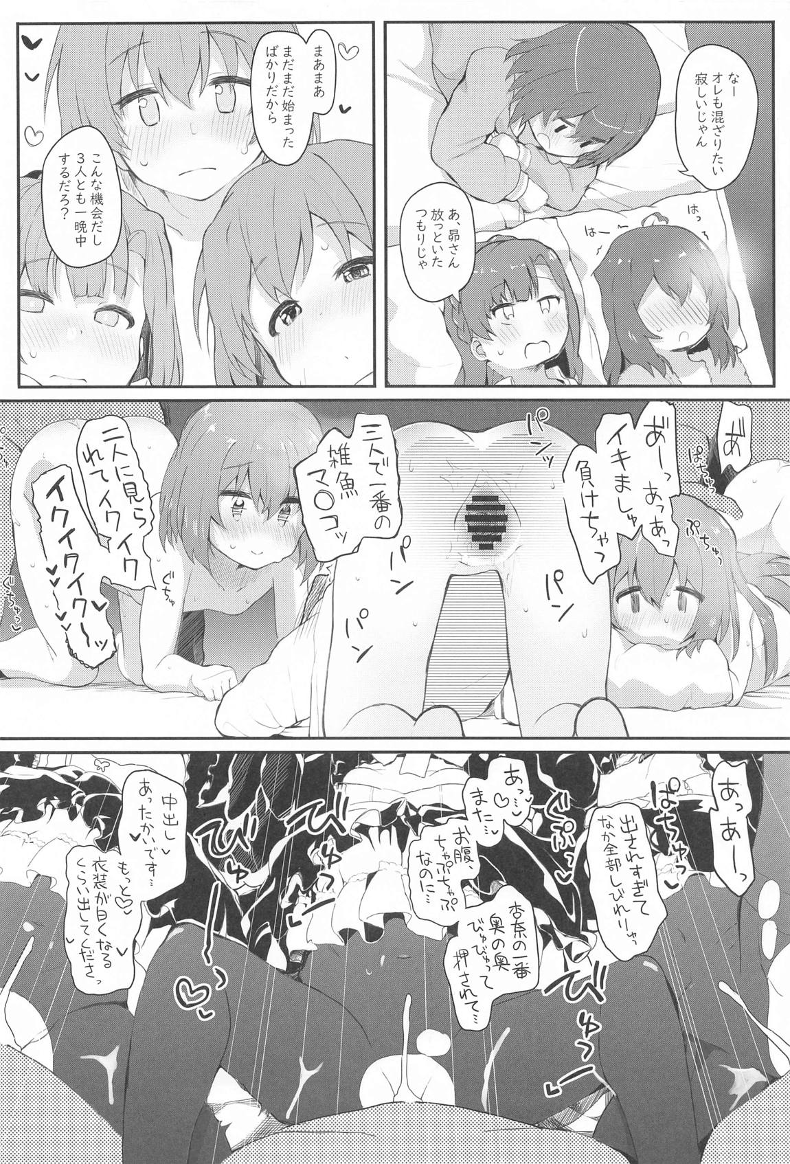 恋人＜アイドル＞との非日常 15ページ