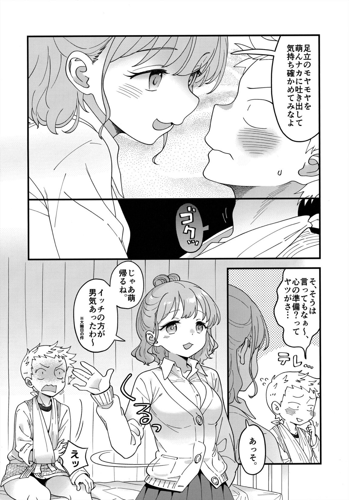 足立クンと関根サン 17ページ