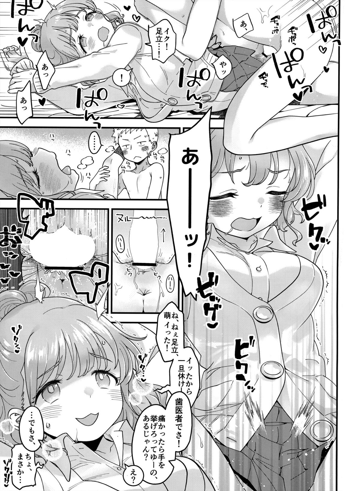 足立クンと関根サン 28ページ