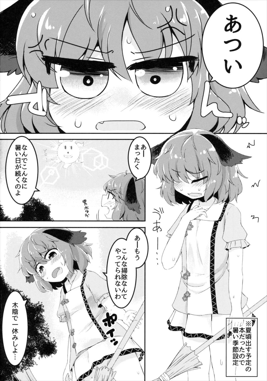 チャージドインコンチネンス 3ページ