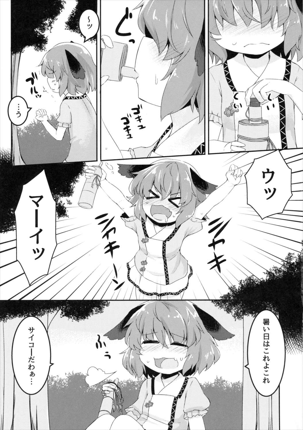 チャージドインコンチネンス 4ページ