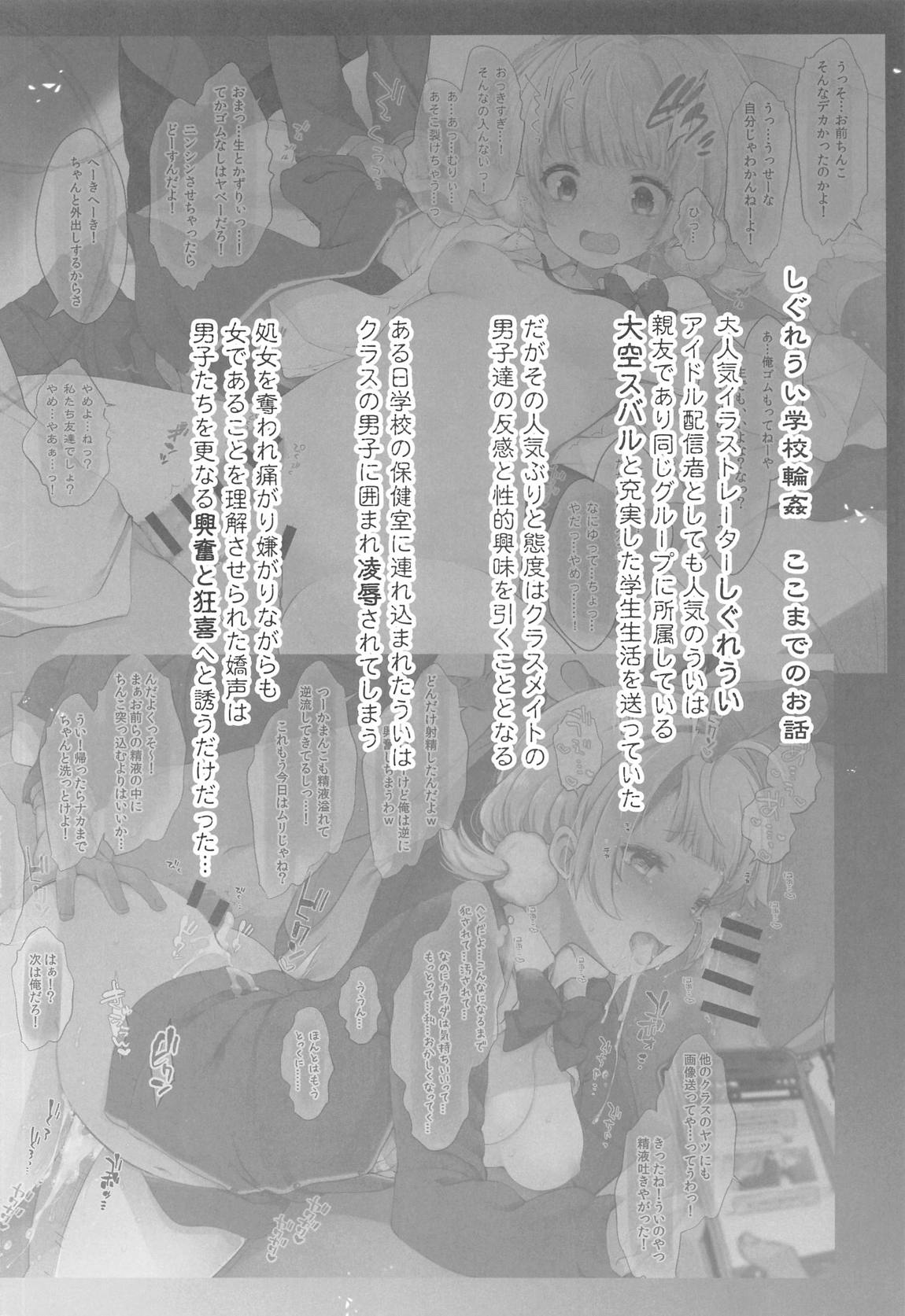 アイドルVは僕のセフレ Vtuber総集編 3ページ