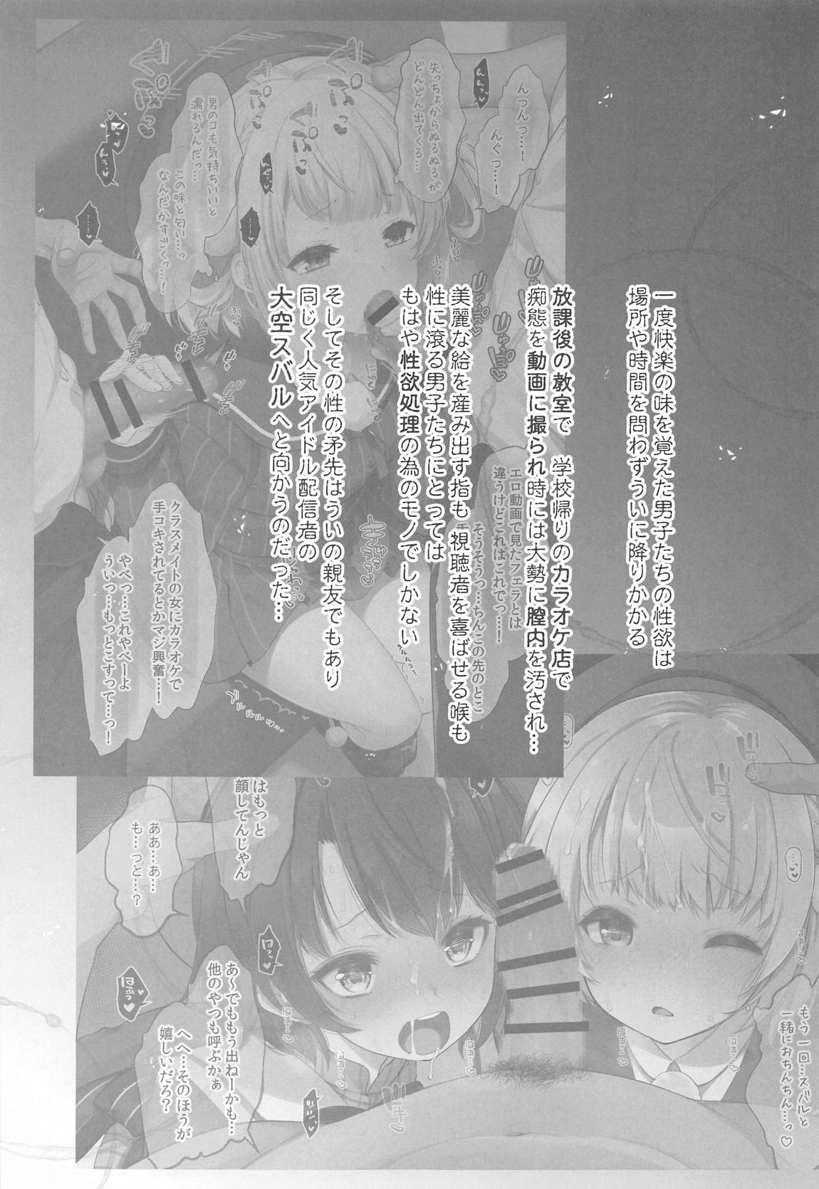 アイドルVは僕のセフレ Vtuber総集編 4ページ