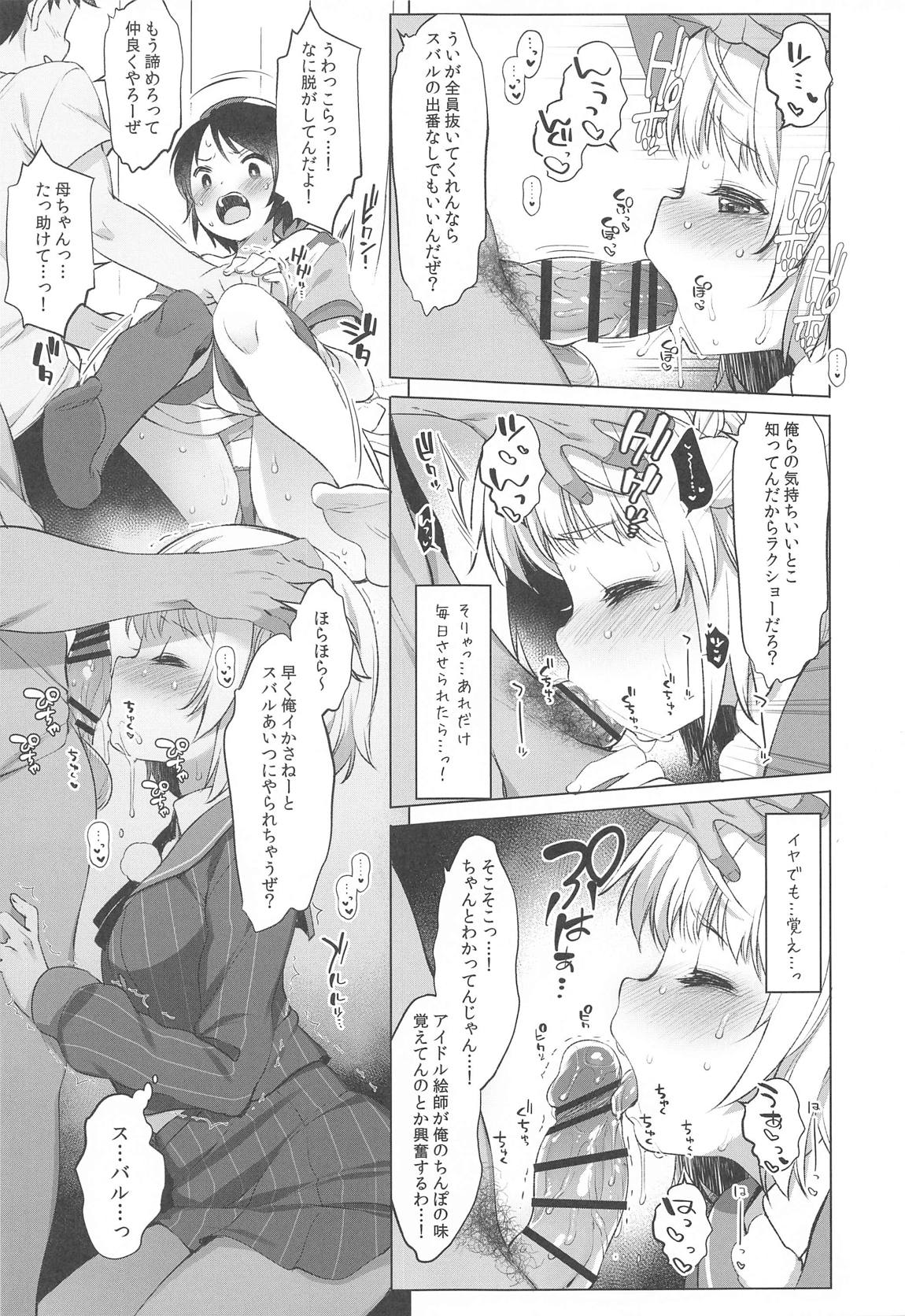 アイドルVは僕のセフレ Vtuber総集編 12ページ