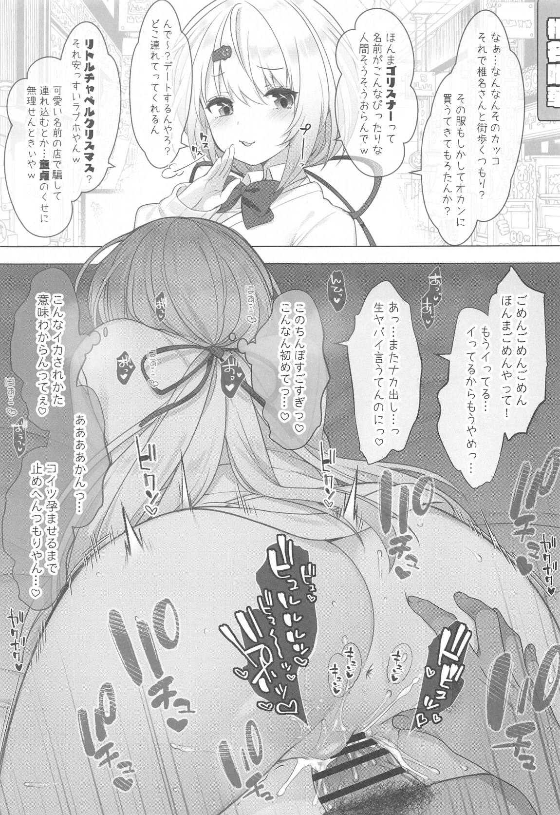 アイドルVは僕のセフレ Vtuber総集編 54ページ