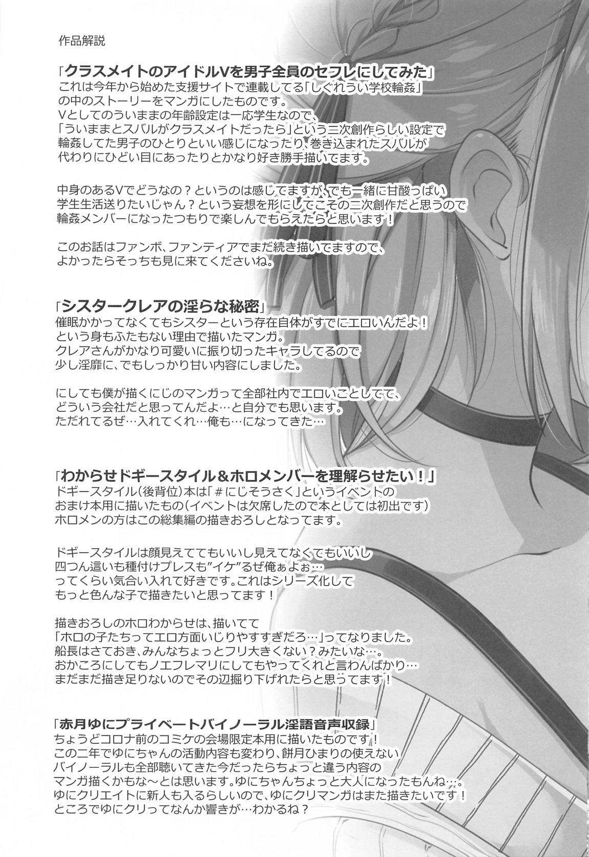 アイドルVは僕のセフレ Vtuber総集編 90ページ