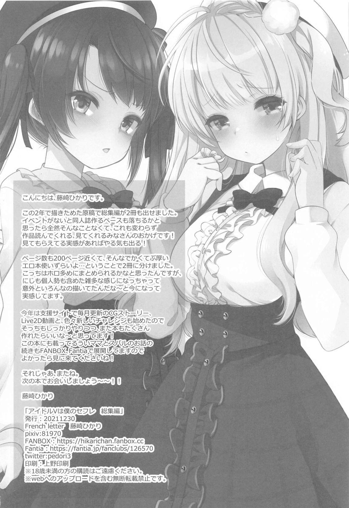 アイドルVは僕のセフレ Vtuber総集編 91ページ