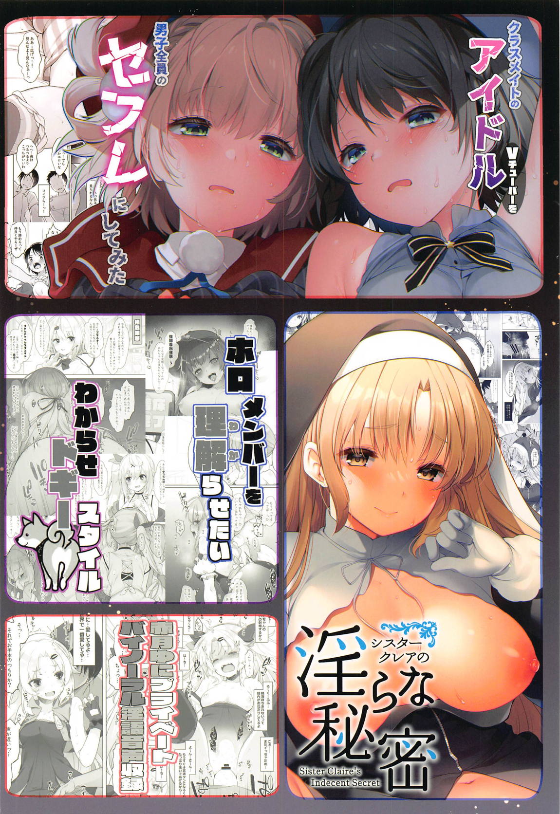 アイドルVは僕のセフレ Vtuber総集編 92ページ