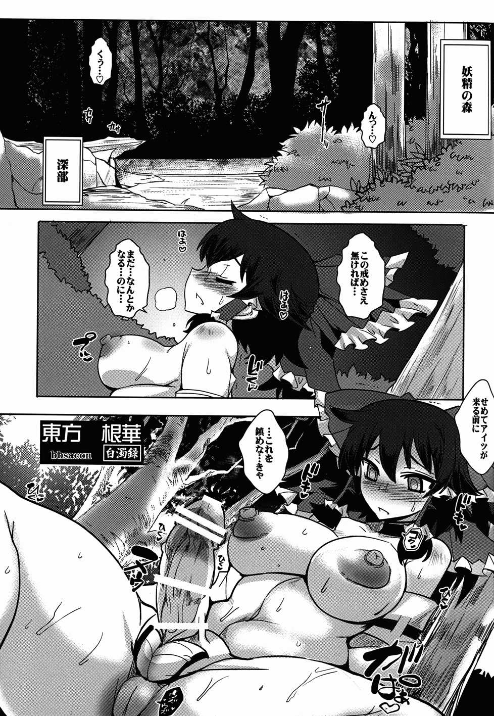 東方淫根華 白濁録 2ページ