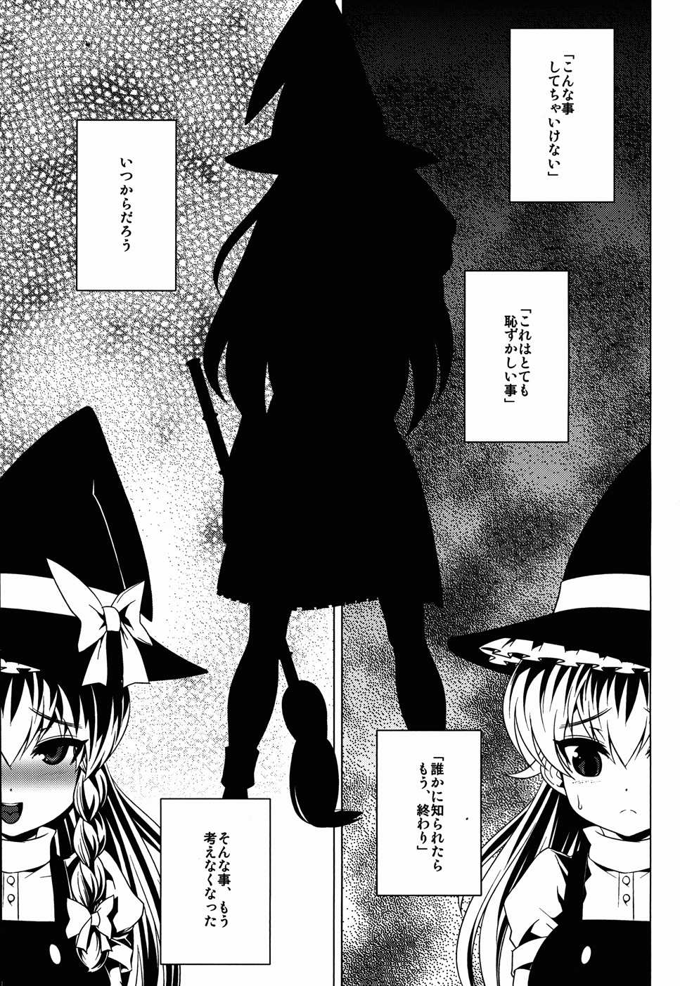 東方淫根華 白濁録 14ページ