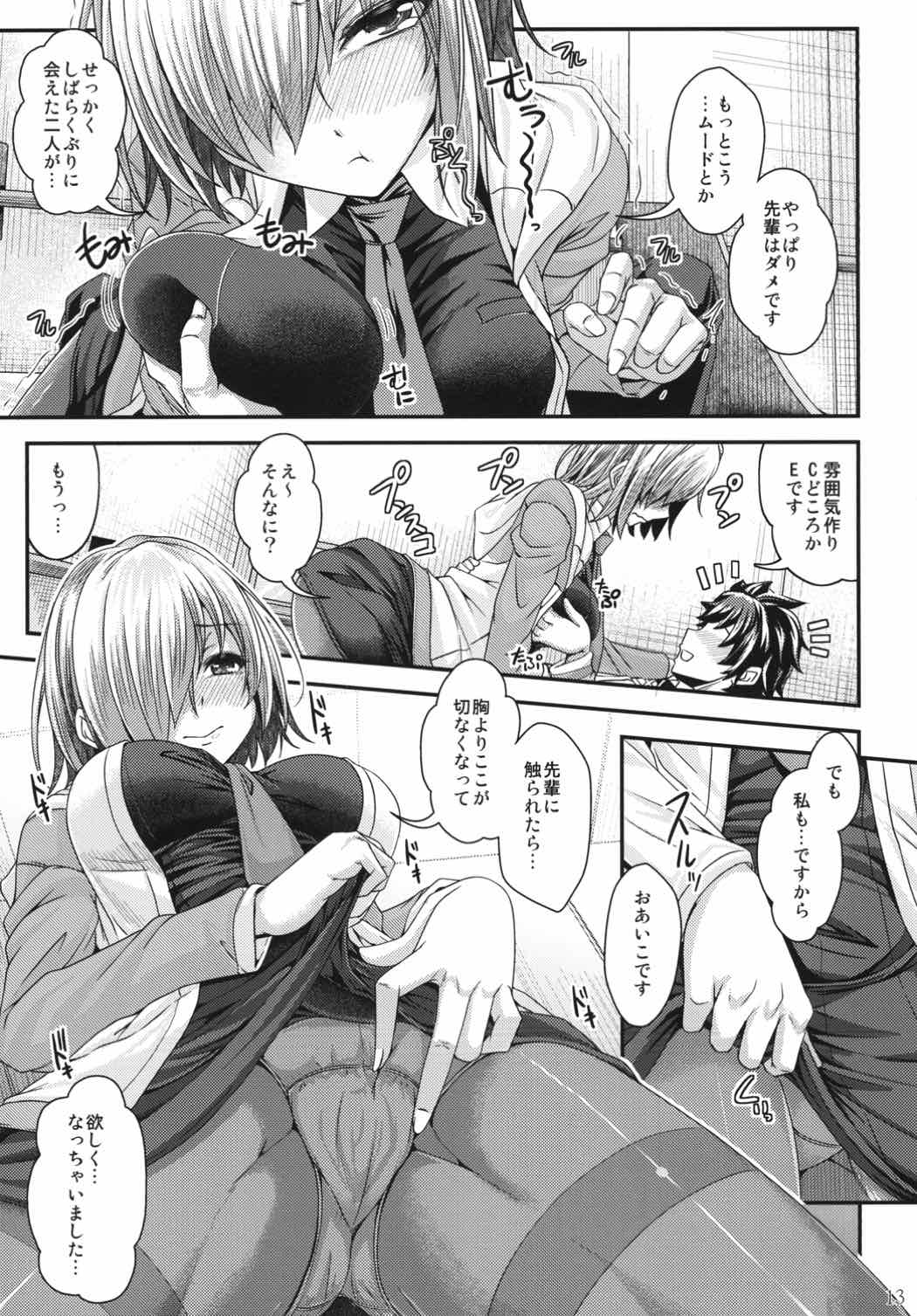 先輩の隣に、またいつか—— 12ページ