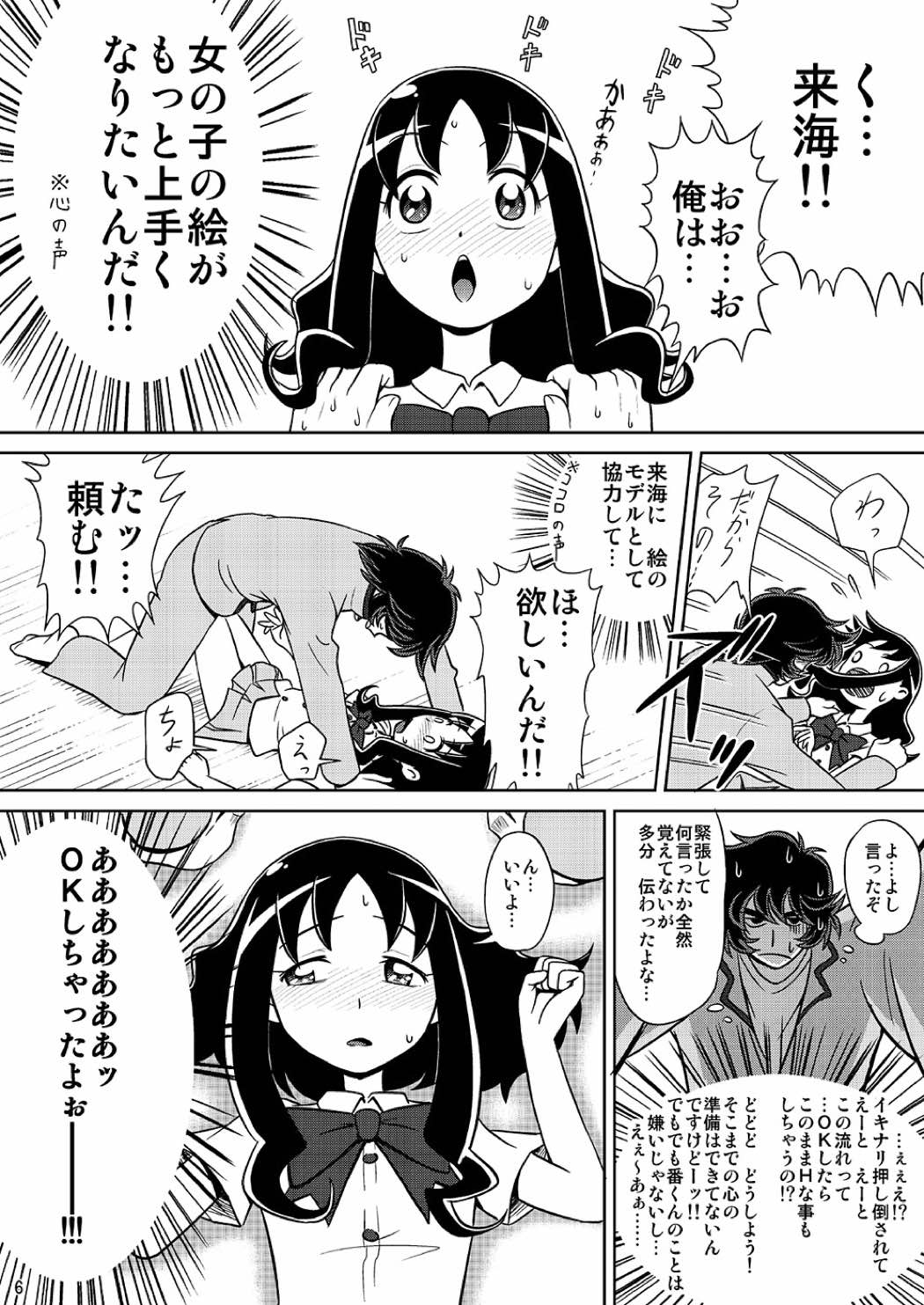 BANG! BANG! えりか 5ページ