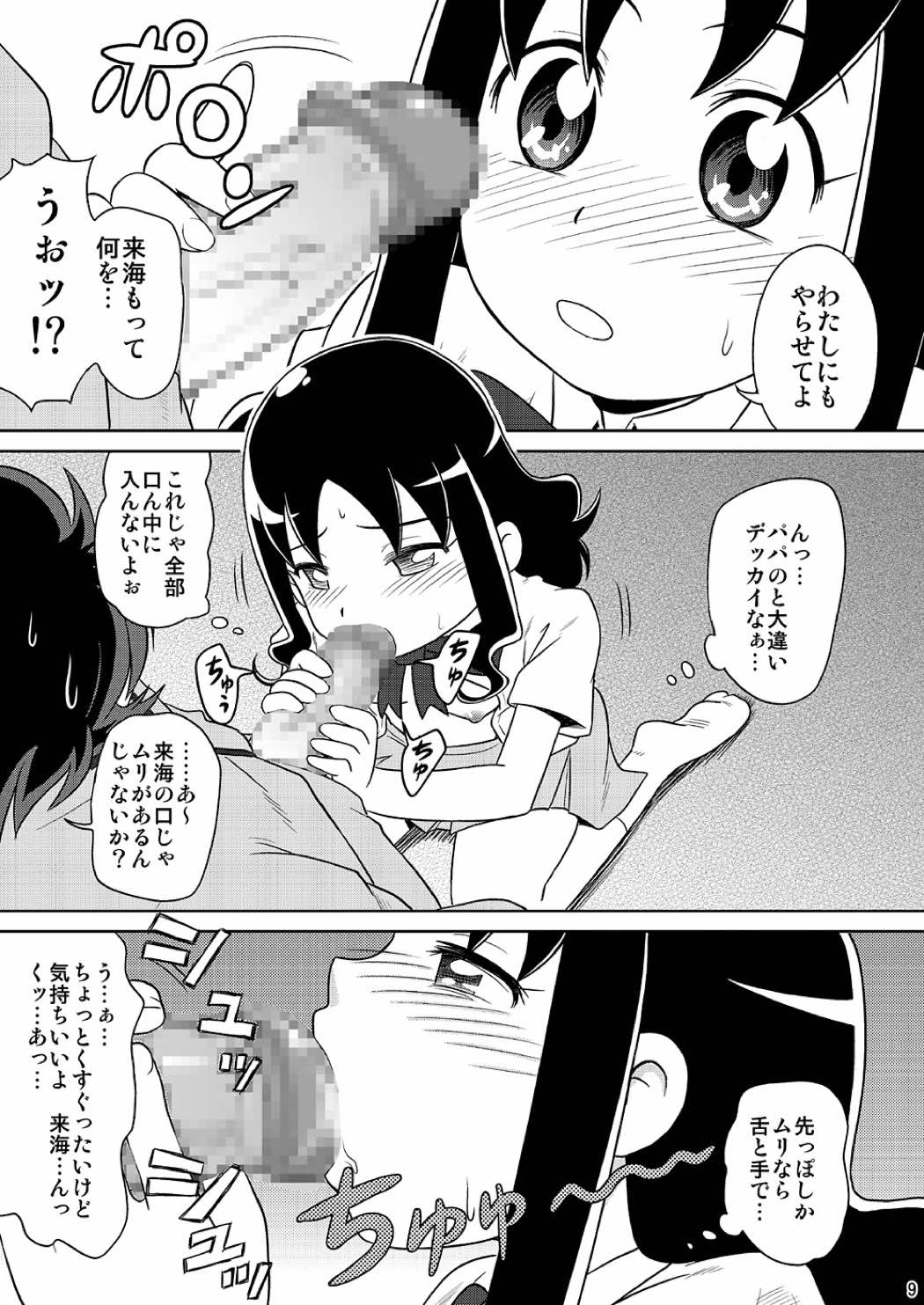 BANG! BANG! えりか 8ページ