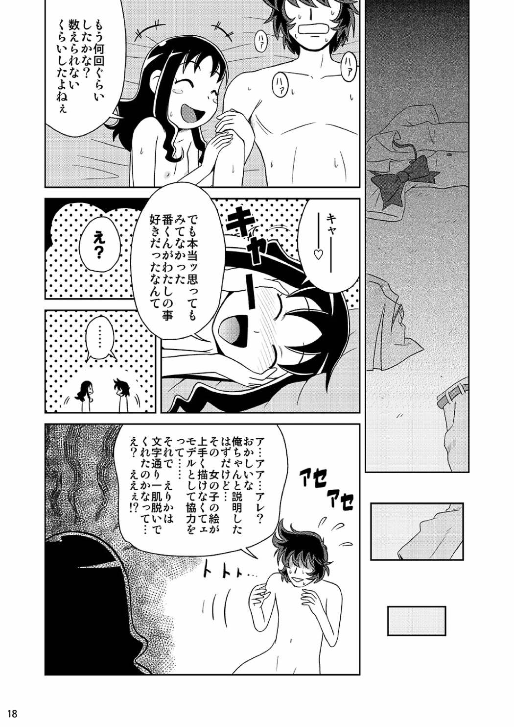 BANG! BANG! えりか 17ページ
