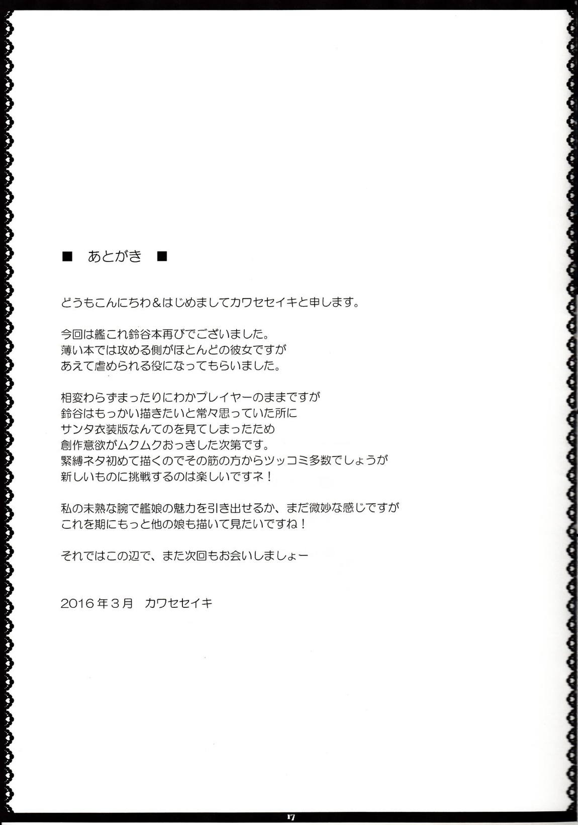 すずやいじり 16ページ