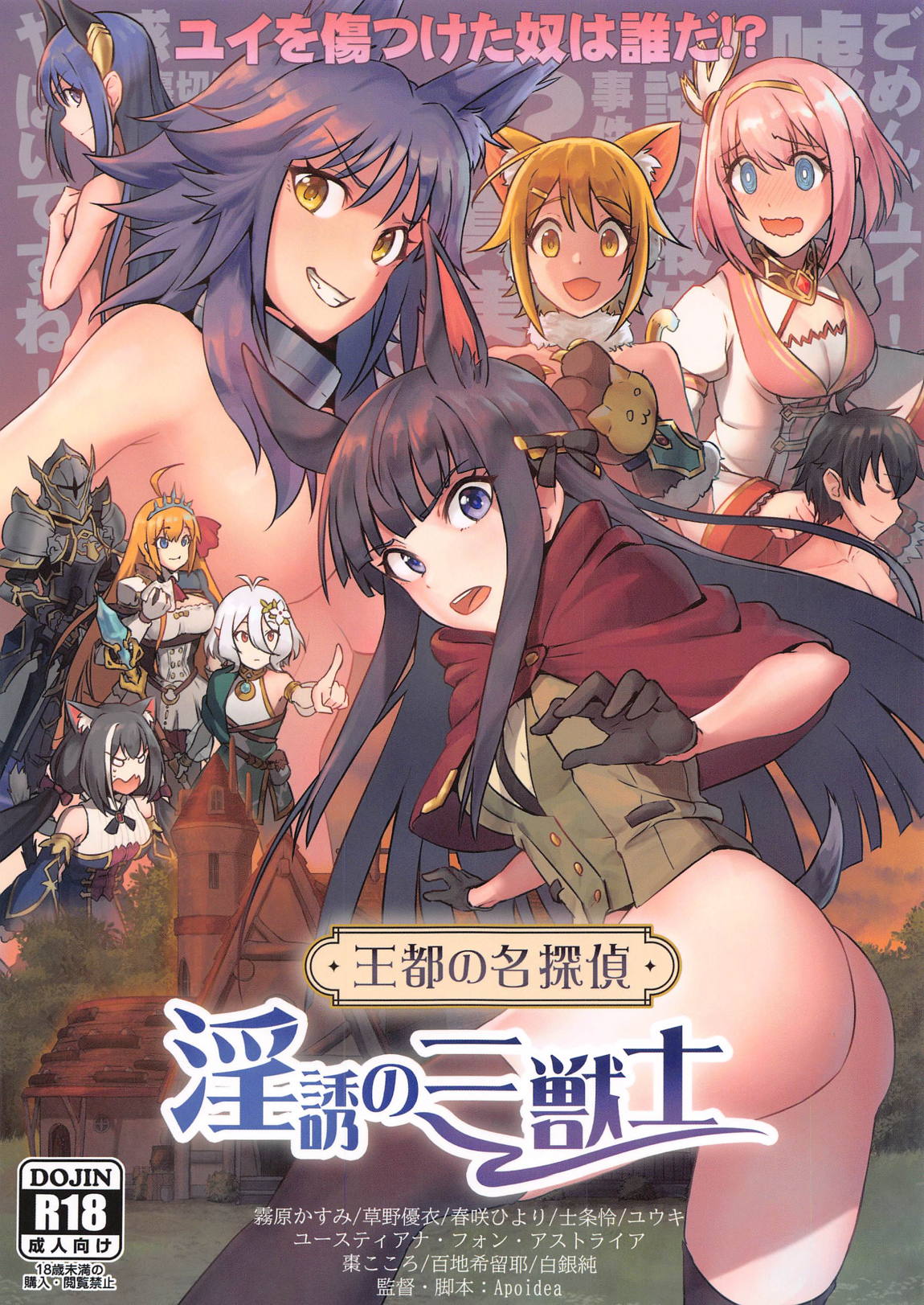 王都の名探偵　淫誘の三獣士 1ページ