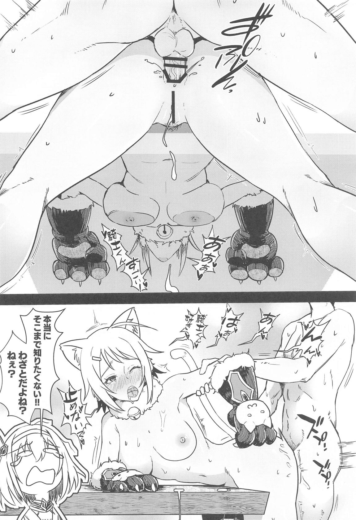 王都の名探偵　淫誘の三獣士 23ページ
