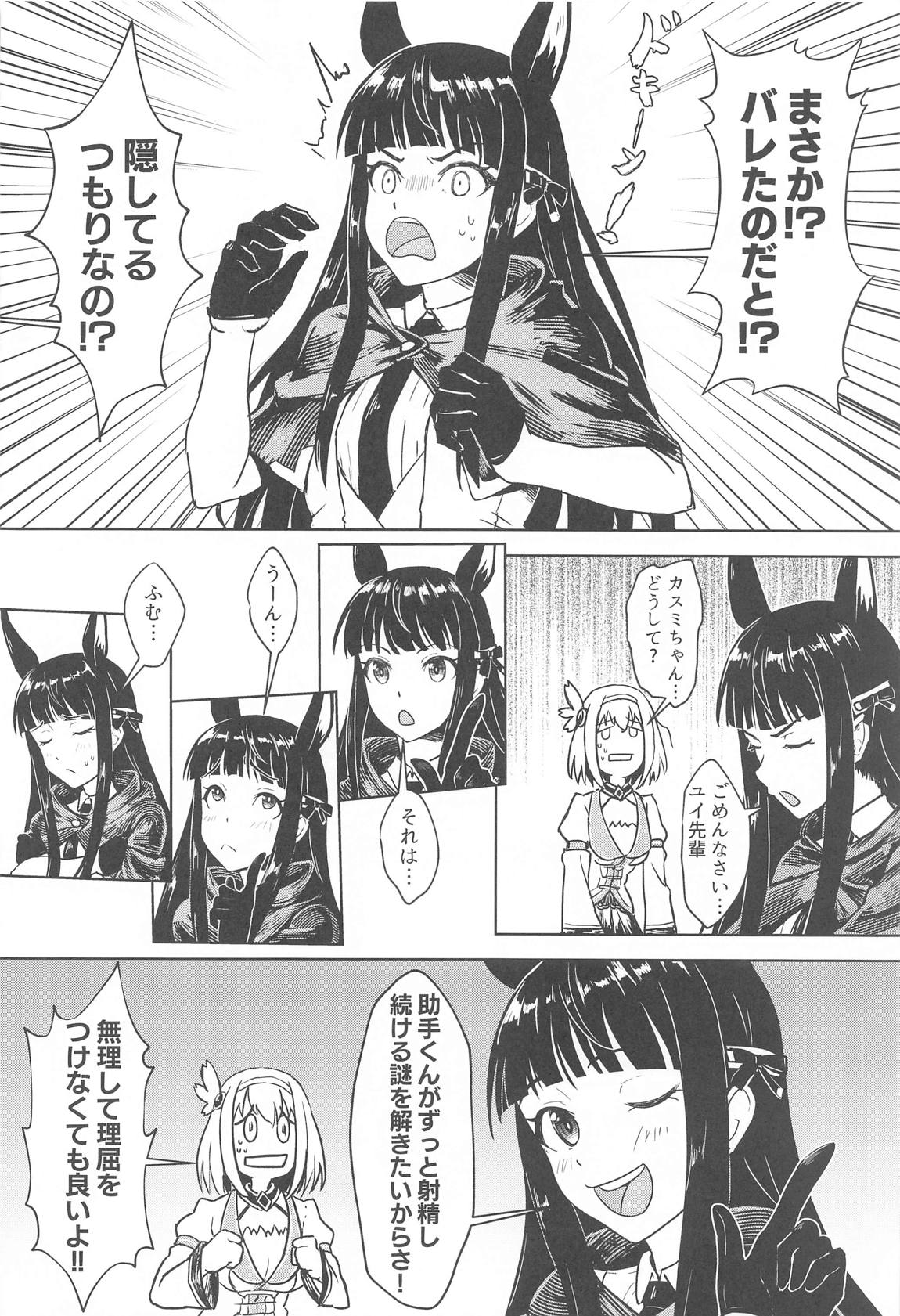 王都の名探偵　淫誘の三獣士 25ページ