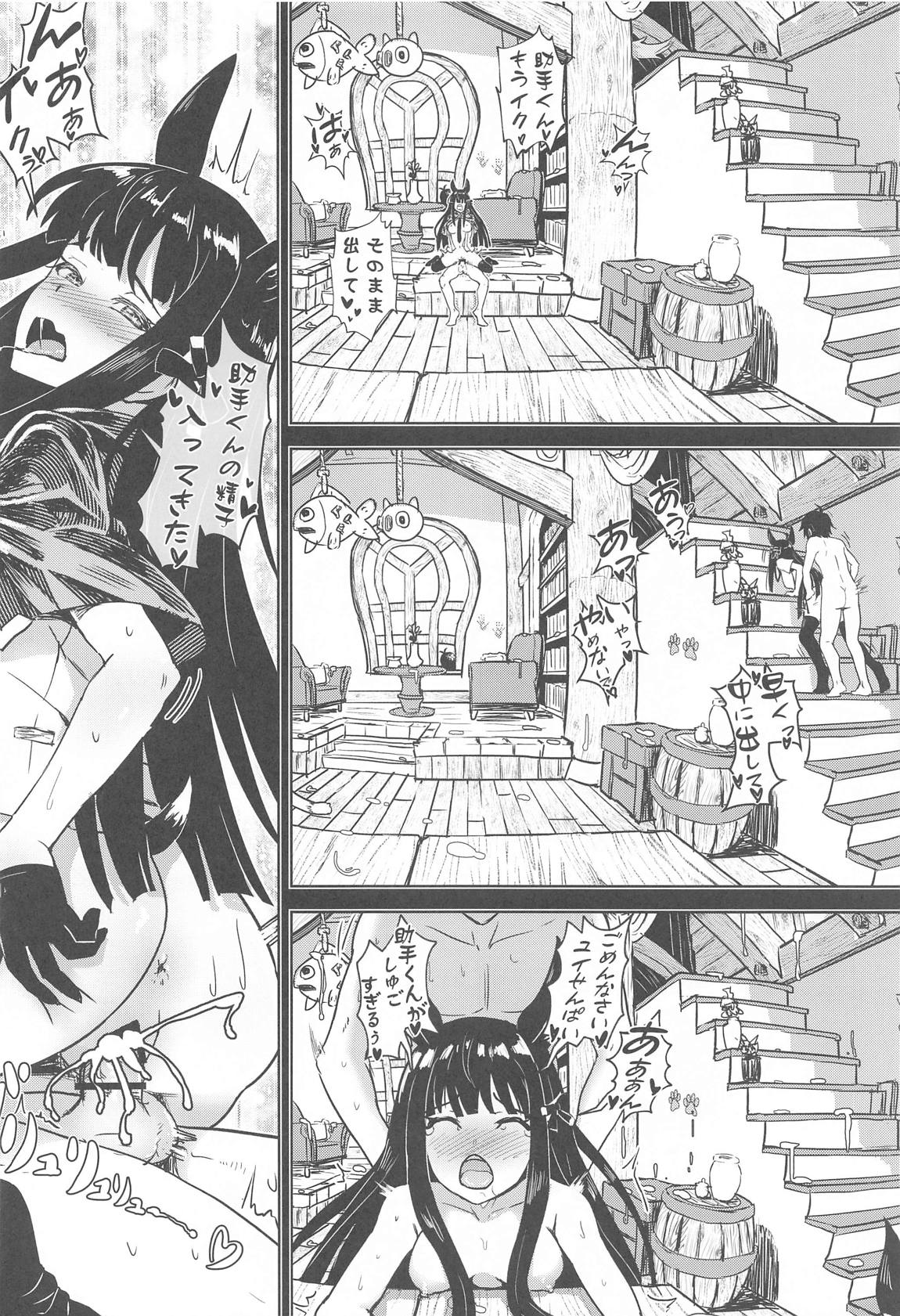 王都の名探偵　淫誘の三獣士 29ページ
