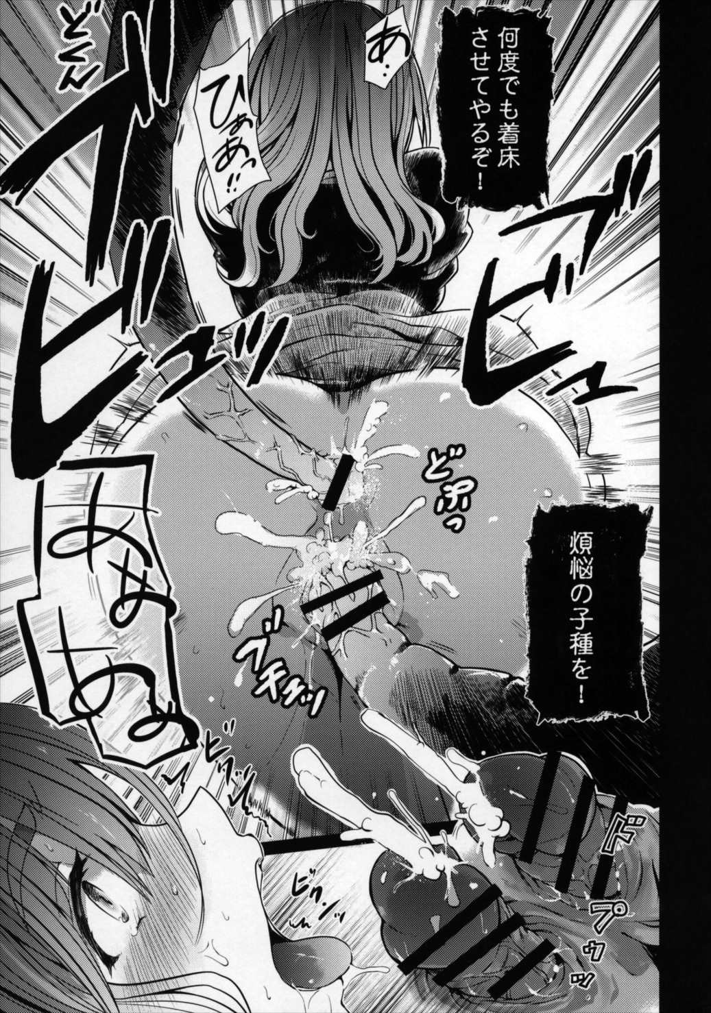 邪淫僧侶 46ページ
