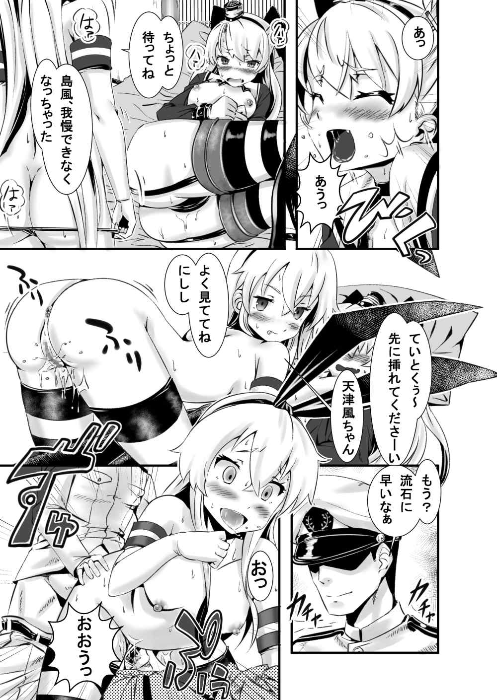 天島ふたなり 11ページ