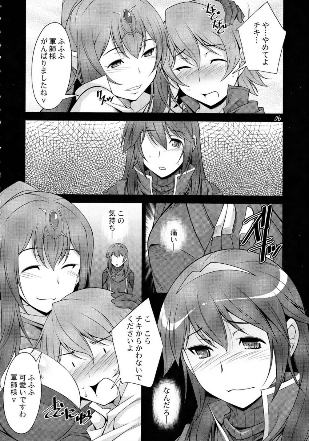 覚醒 4ページ