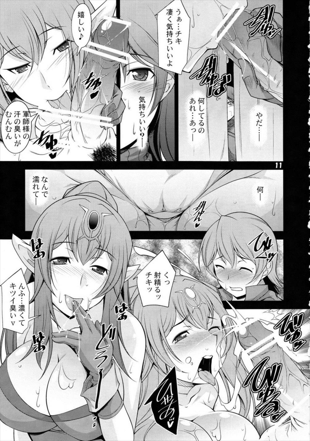 覚醒 9ページ