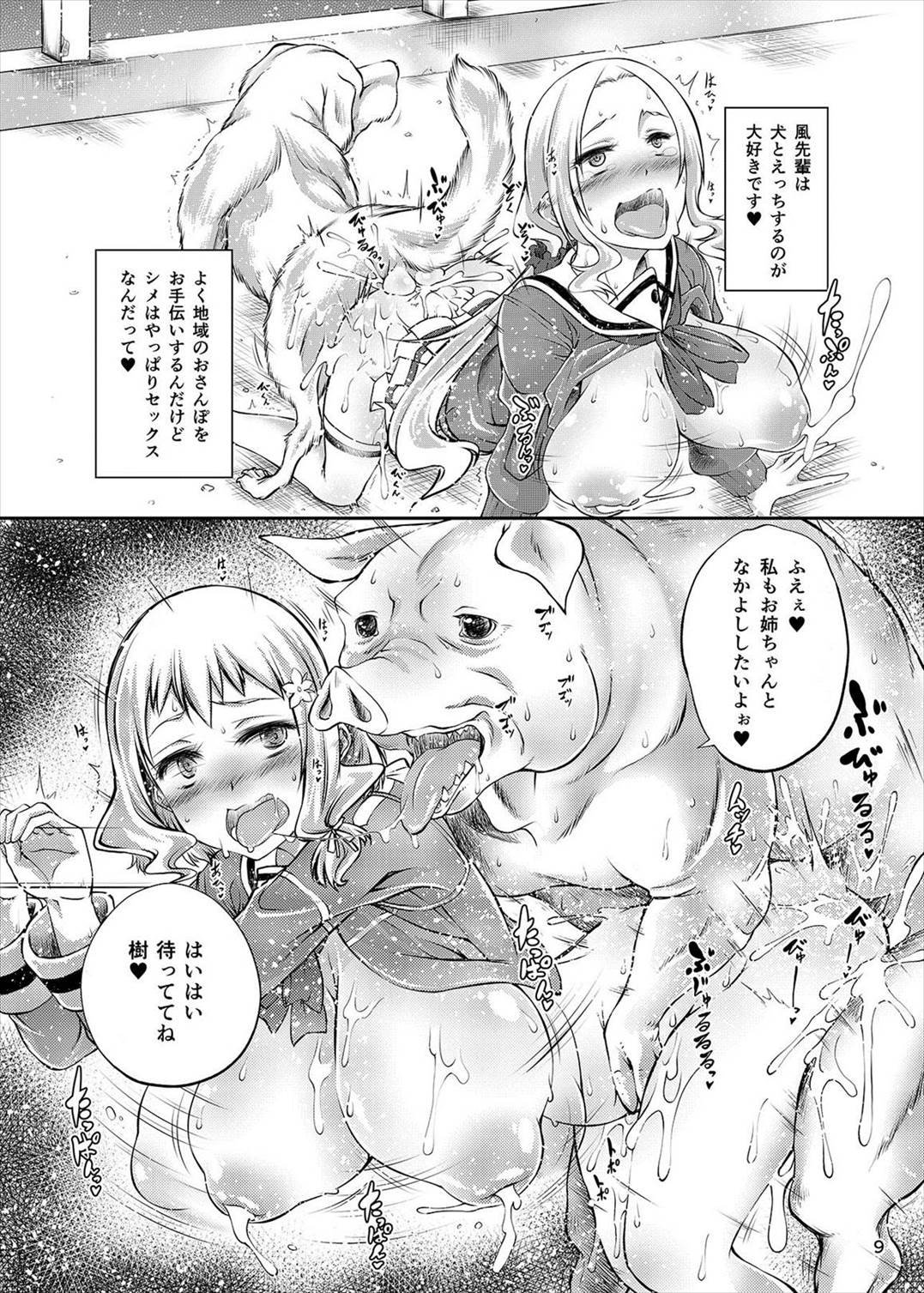 結城友奈は獣姦である 8ページ