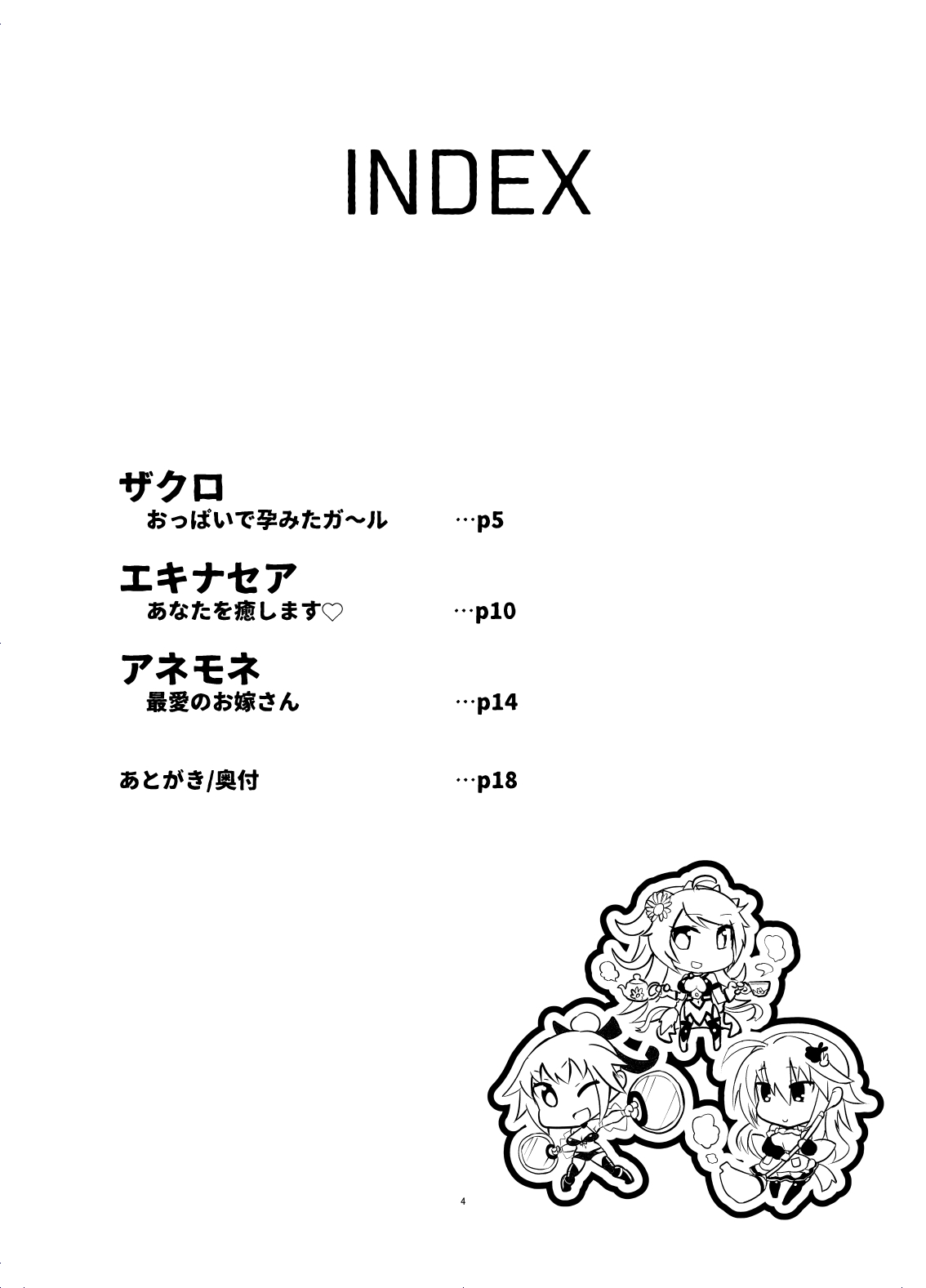 花騎士とパイズリする本01 3ページ