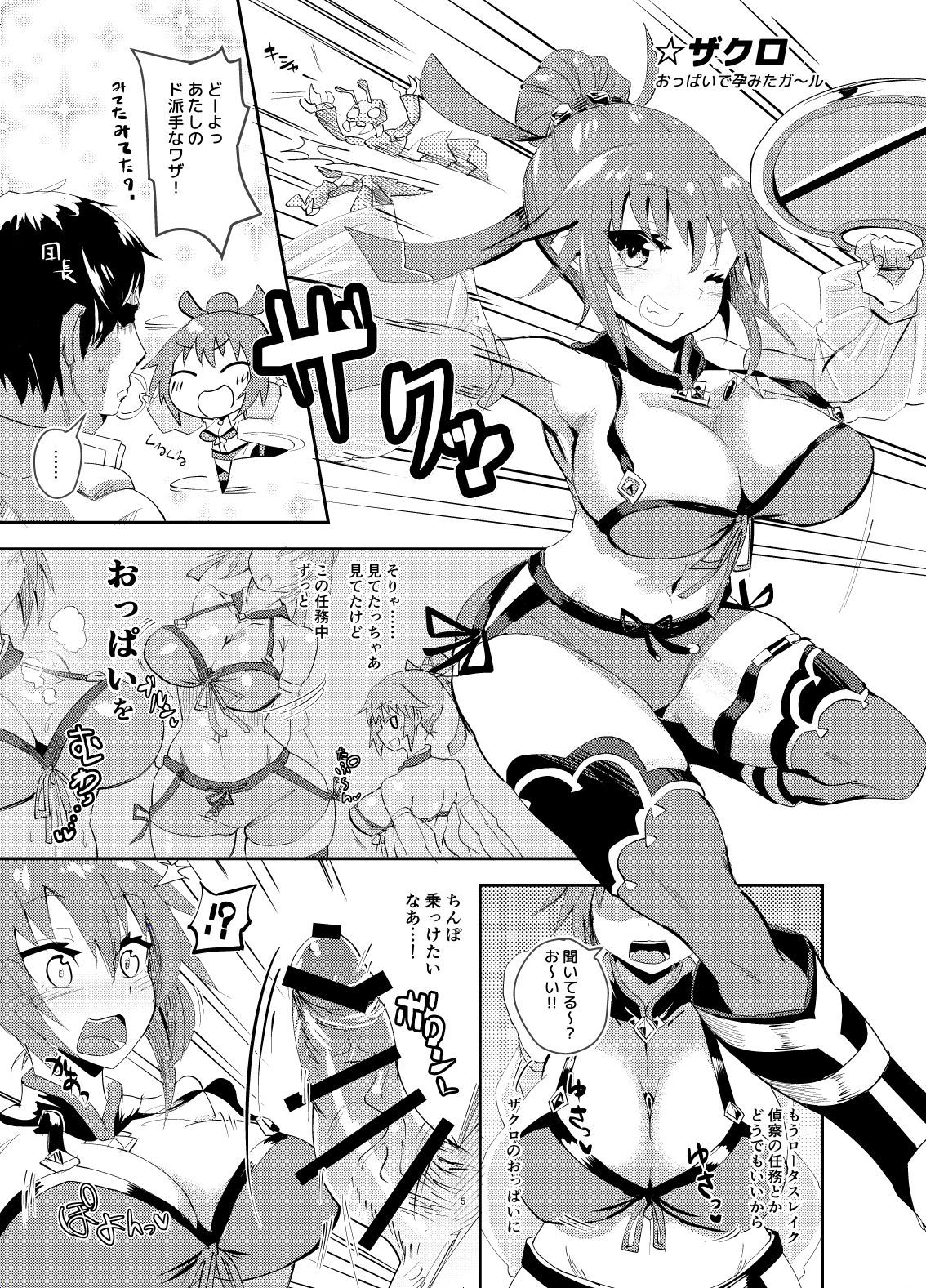花騎士とパイズリする本01 4ページ