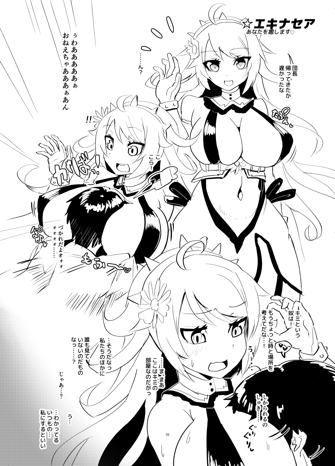 花騎士とパイズリする本01 9ページ