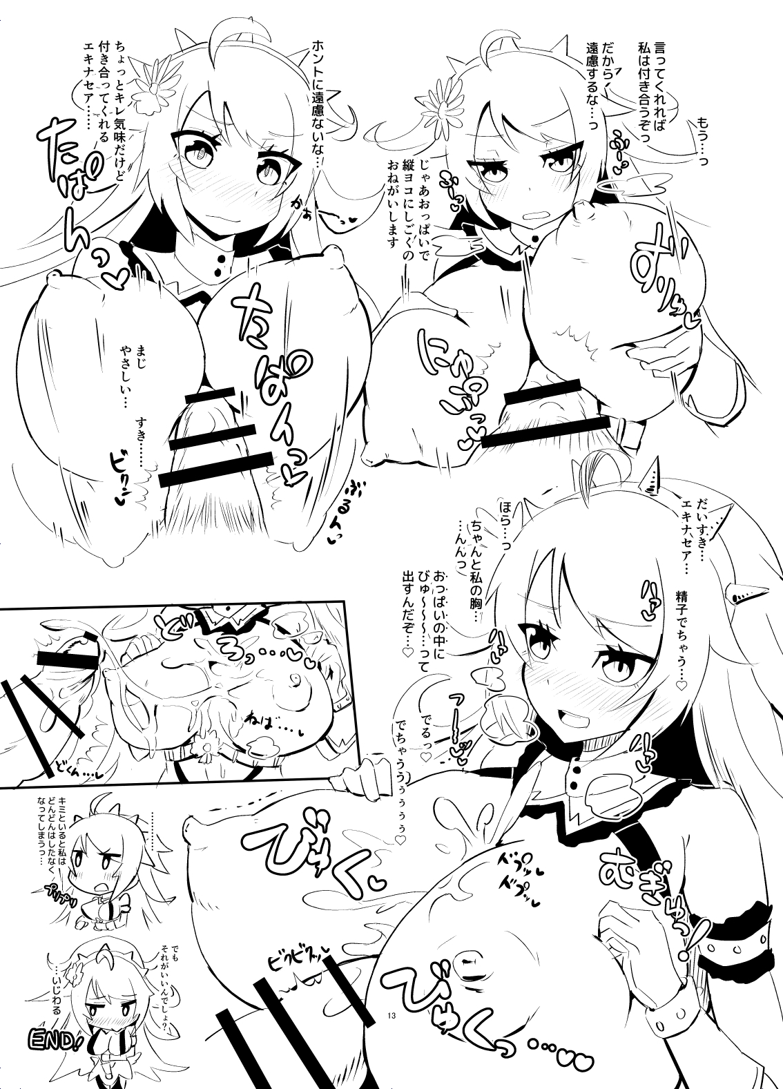 花騎士とパイズリする本01 12ページ