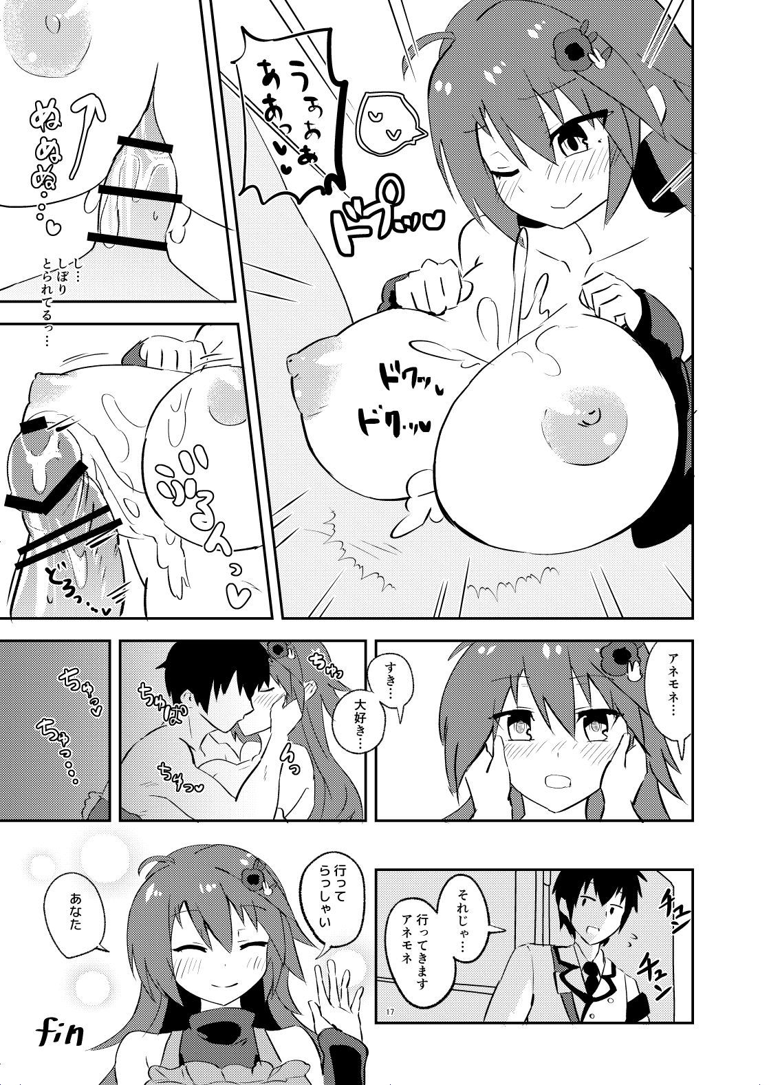 花騎士とパイズリする本01 16ページ