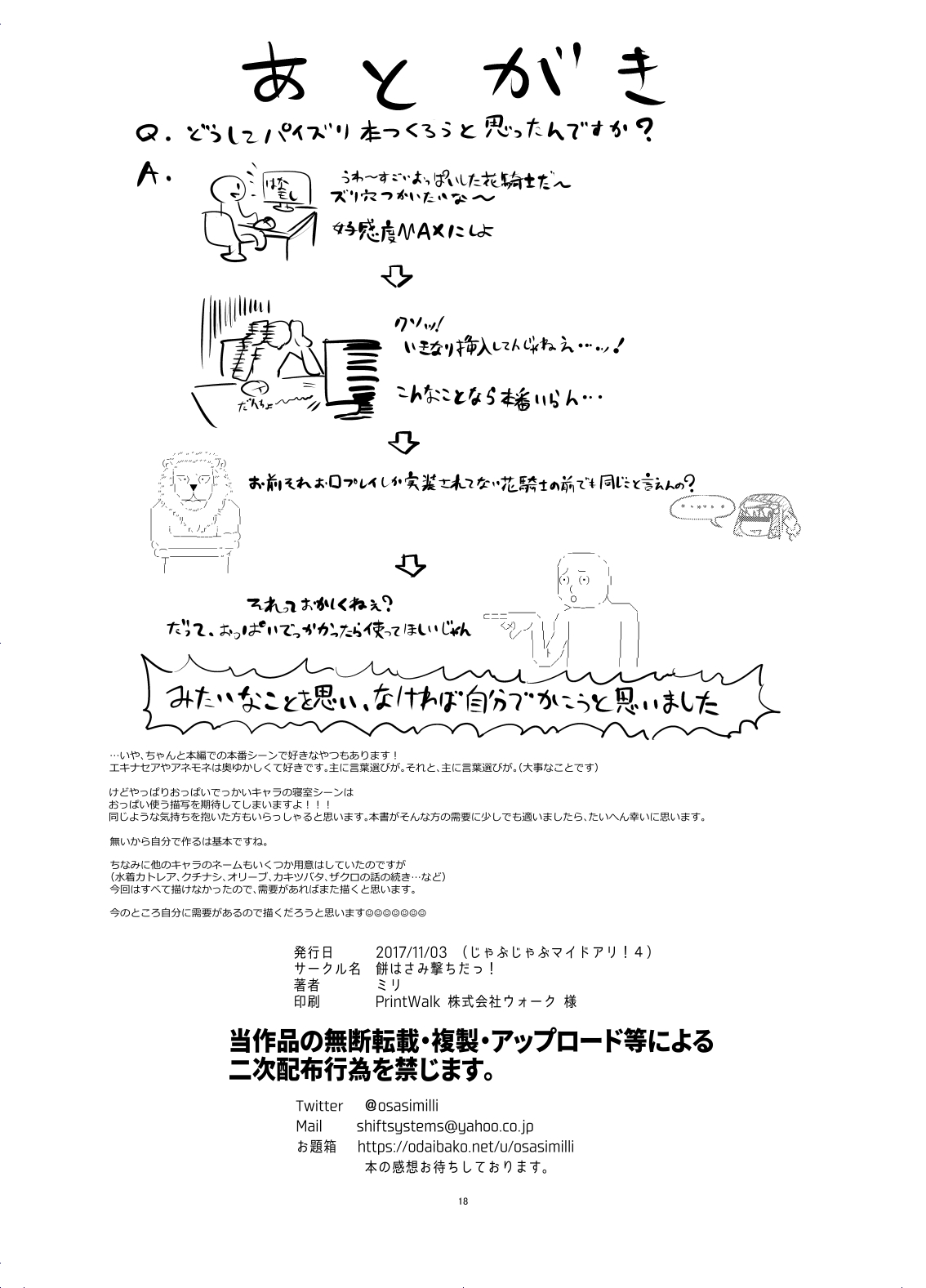花騎士とパイズリする本01 17ページ