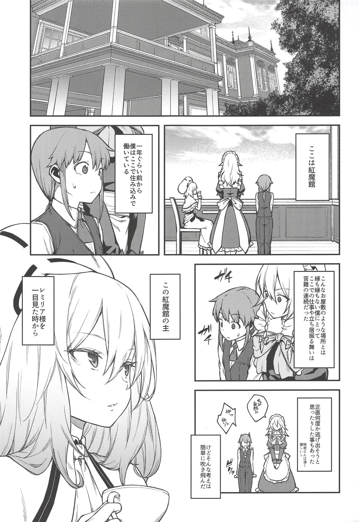 紅魔館のご主人様 2ページ