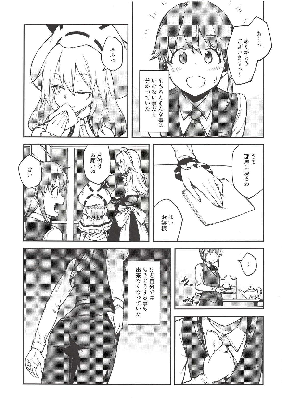 紅魔館のご主人様 4ページ