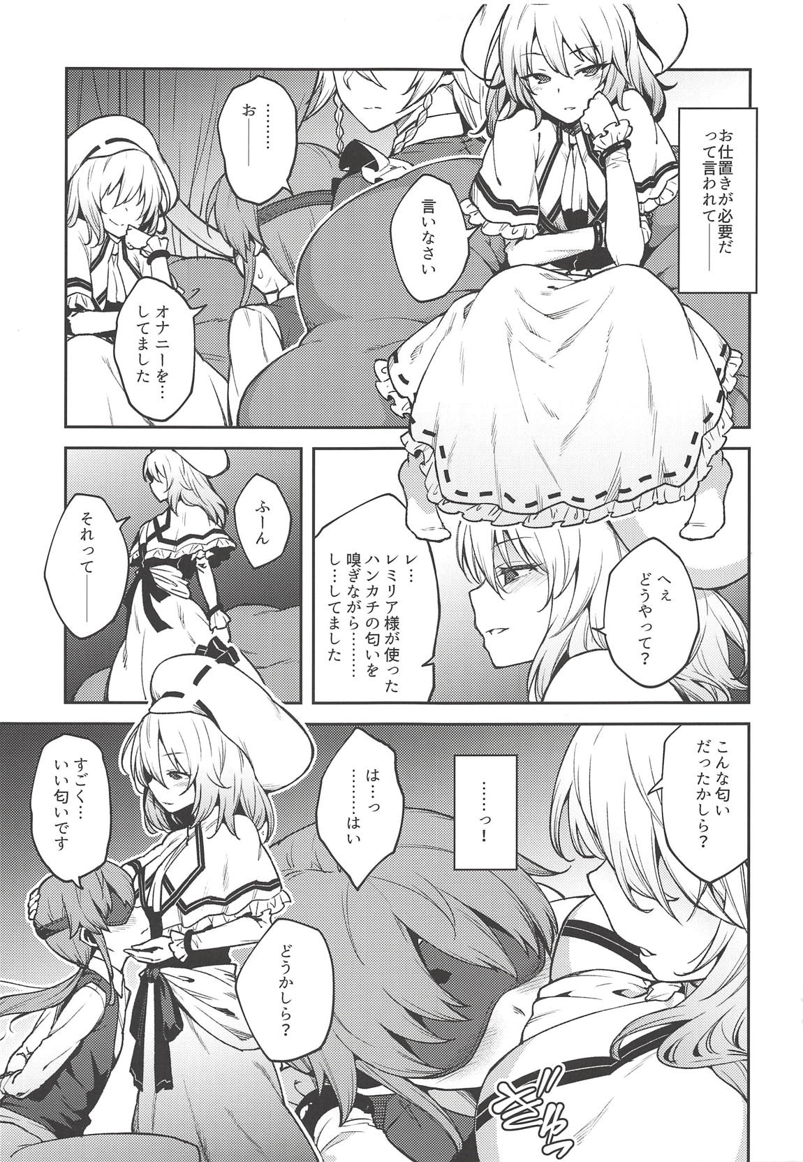紅魔館のご主人様 8ページ