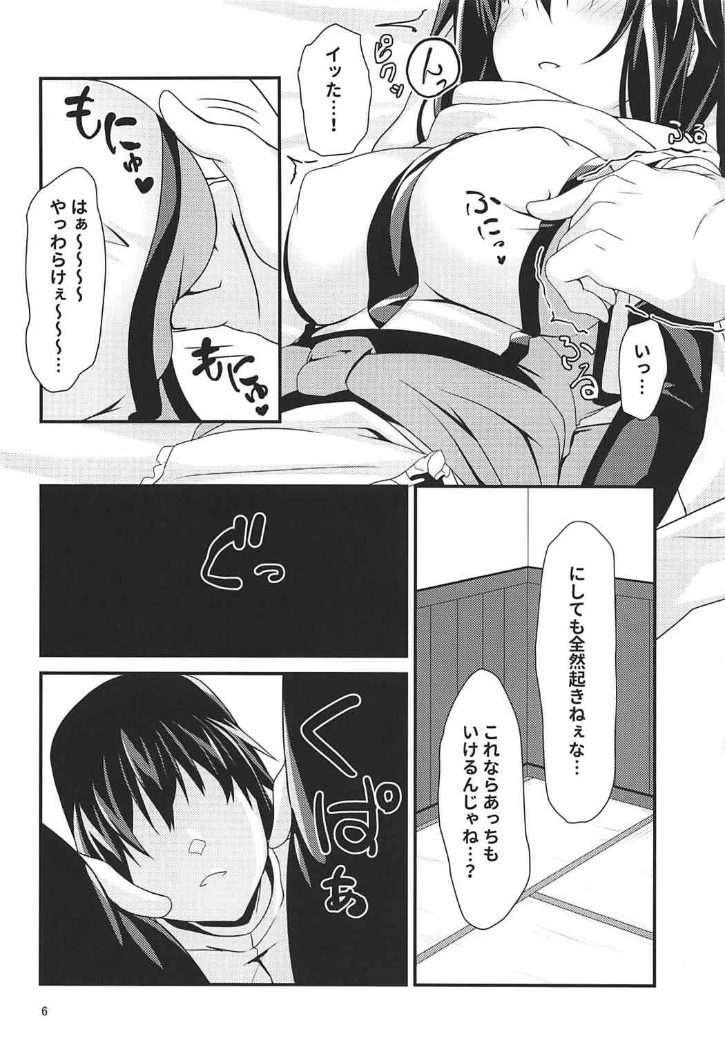 夜戦は夜とは限らない！ 7ページ