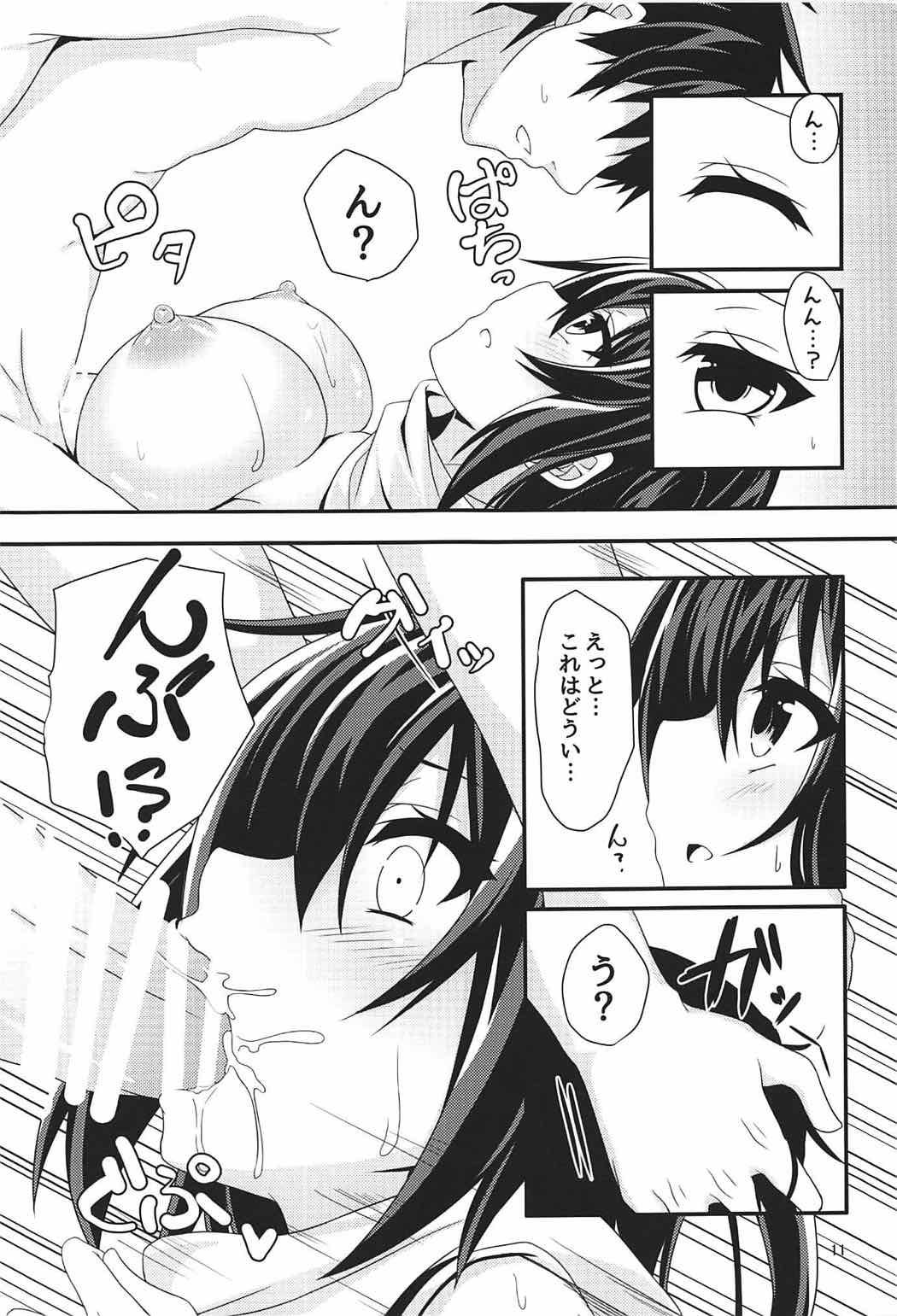 夜戦は夜とは限らない！ 12ページ